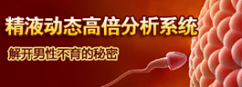 精子检查1