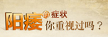 性功能障碍