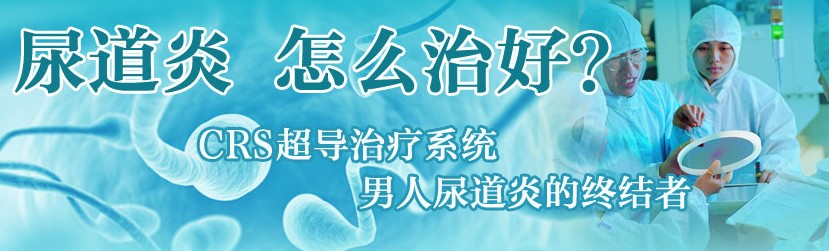 尿道炎