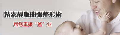 精索静脉曲张是久坐导致的吗?